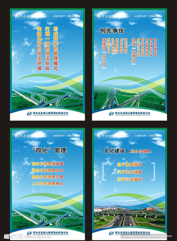 青岛高速收费站文化展板