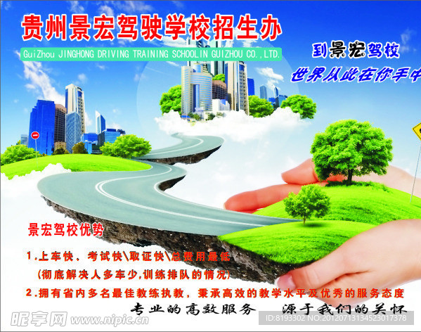 驾校海报