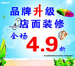 促销海报