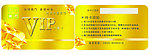 会员卡 贵宾卡 VIP
