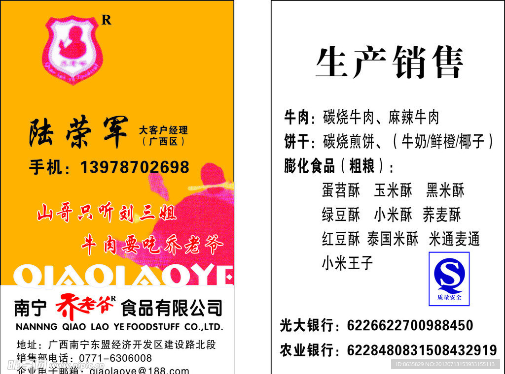 乔老爷