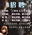 发廊招聘广告