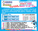 优胜教育海报