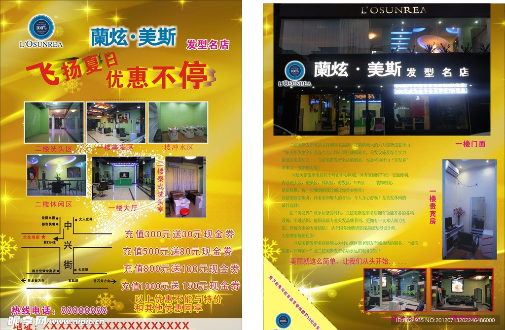 理发店宣传单
