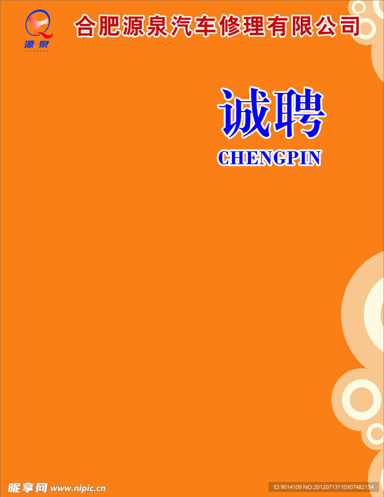 招聘模版