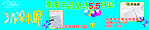 清凉来席展板