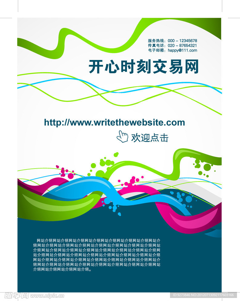 网站宣传彩页广告