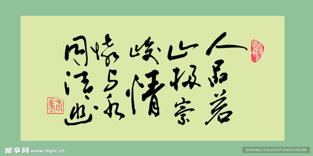 书法素材