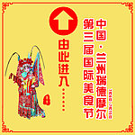 国际美食节圆满举办