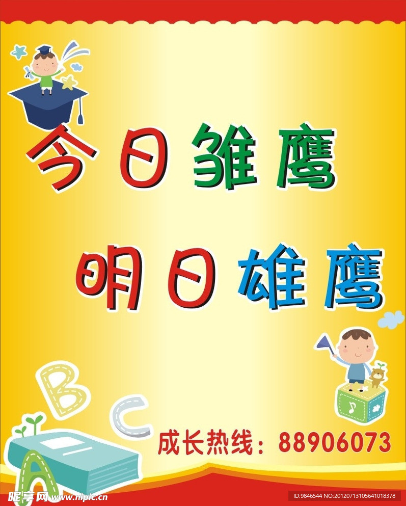 今日雏鹰明日雄鹰