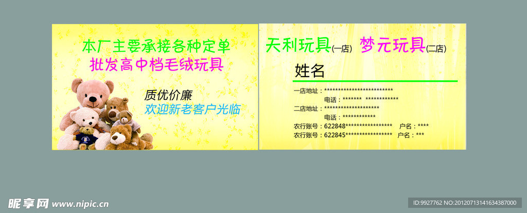 玩具店经理名片