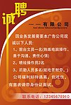招聘海报