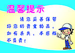 温馨提示