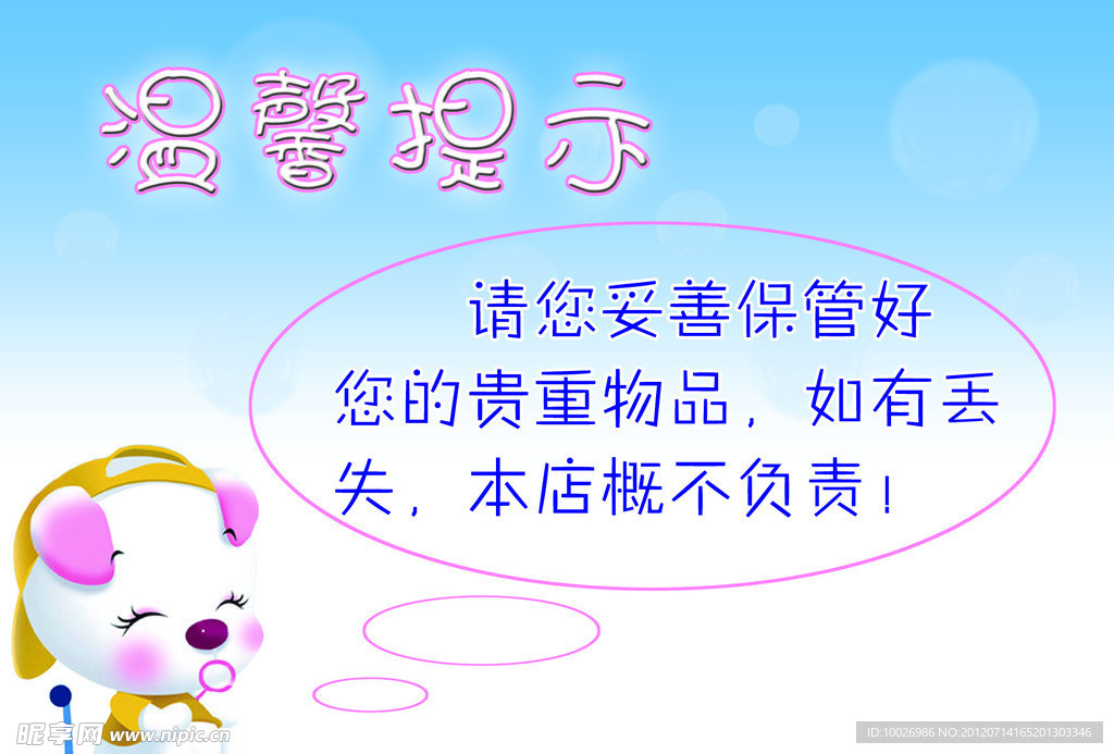 温馨提示
