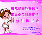 健康教育宣传栏
