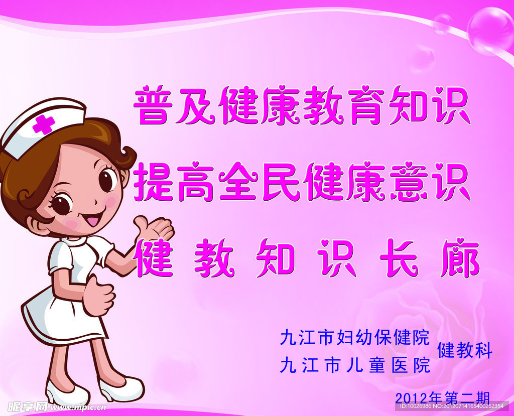 健康教育宣传栏