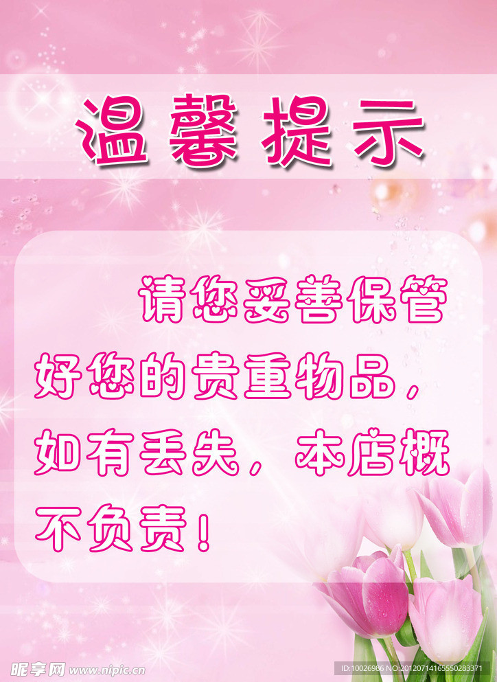 温馨提示