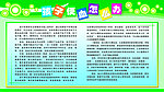 健康教育宣传栏