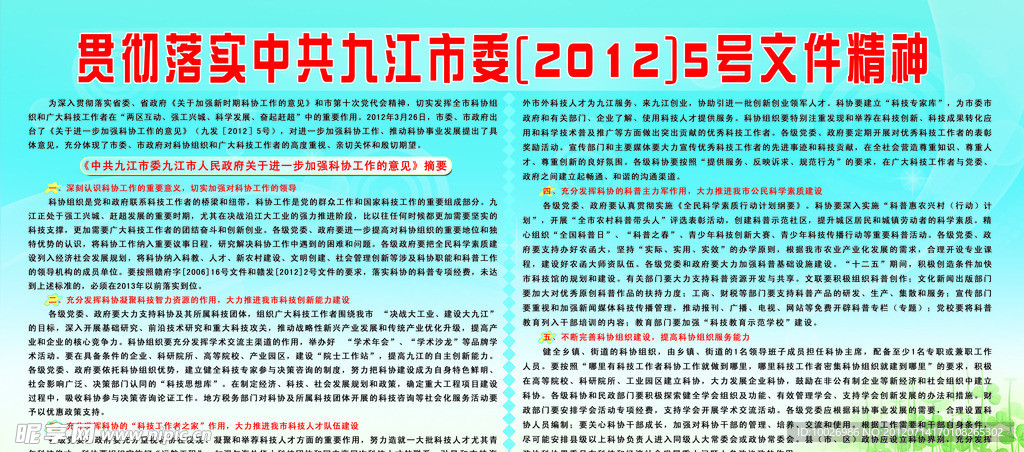文件精神宣传栏