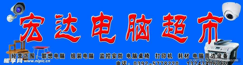 电脑招牌