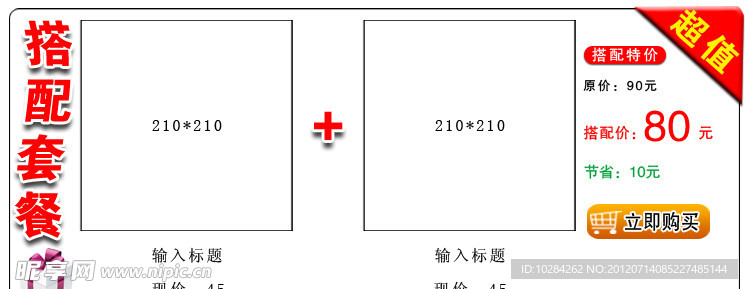 搭配套餐