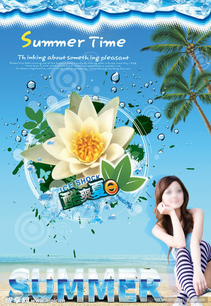 夏日 酷爽夏日