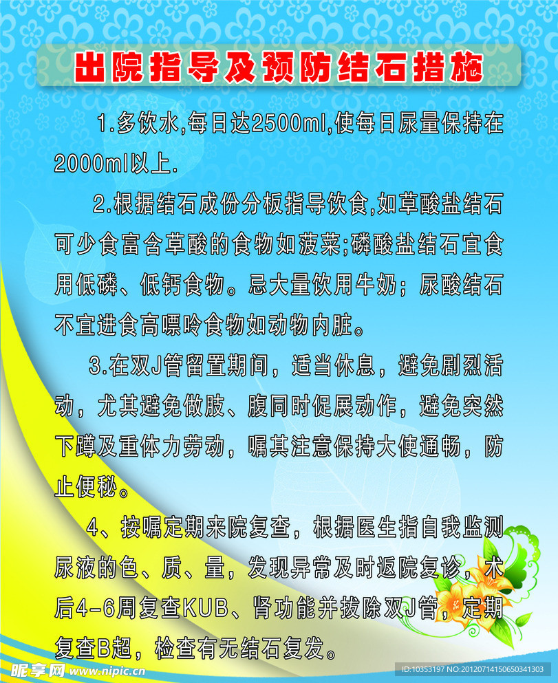 预防结石措施