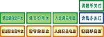 请节约用水标识