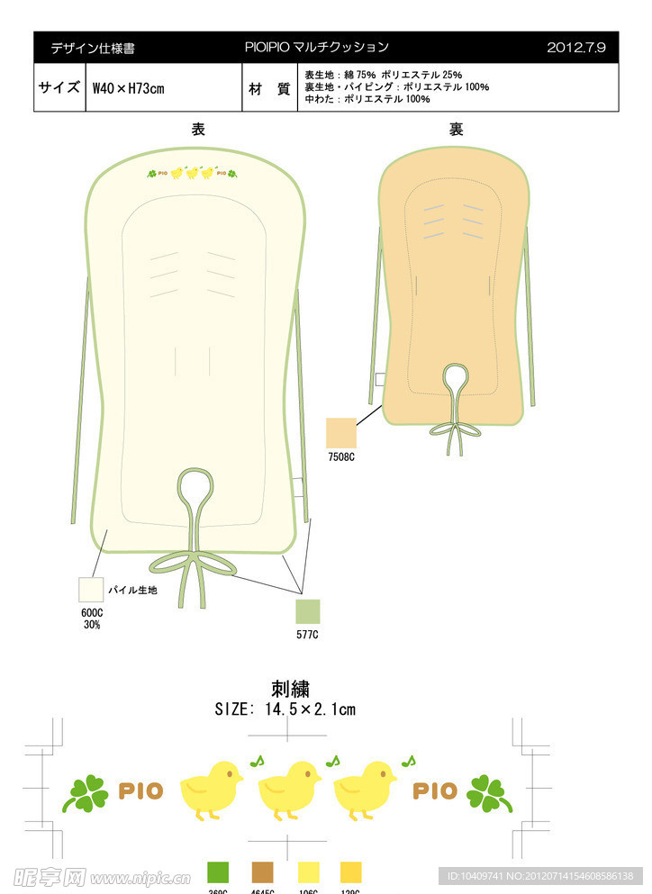 韩国小鸡围巾设计