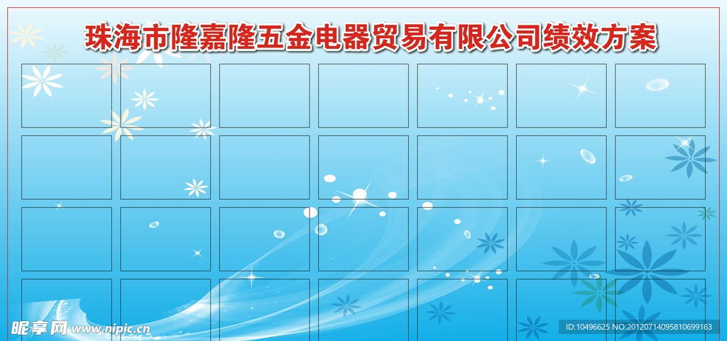 宣传栏