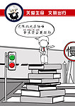 学生安全