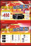创维 以旧换新