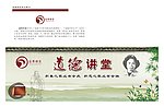 道德讲堂