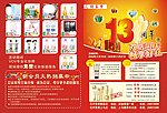 化妆品店周年庆宣传单