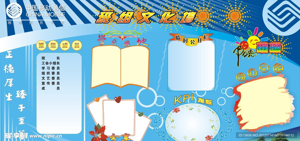 班组文化墙