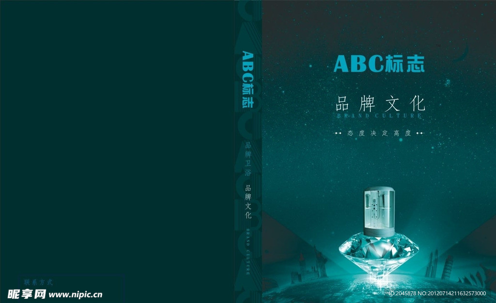 卫浴品牌手册封面