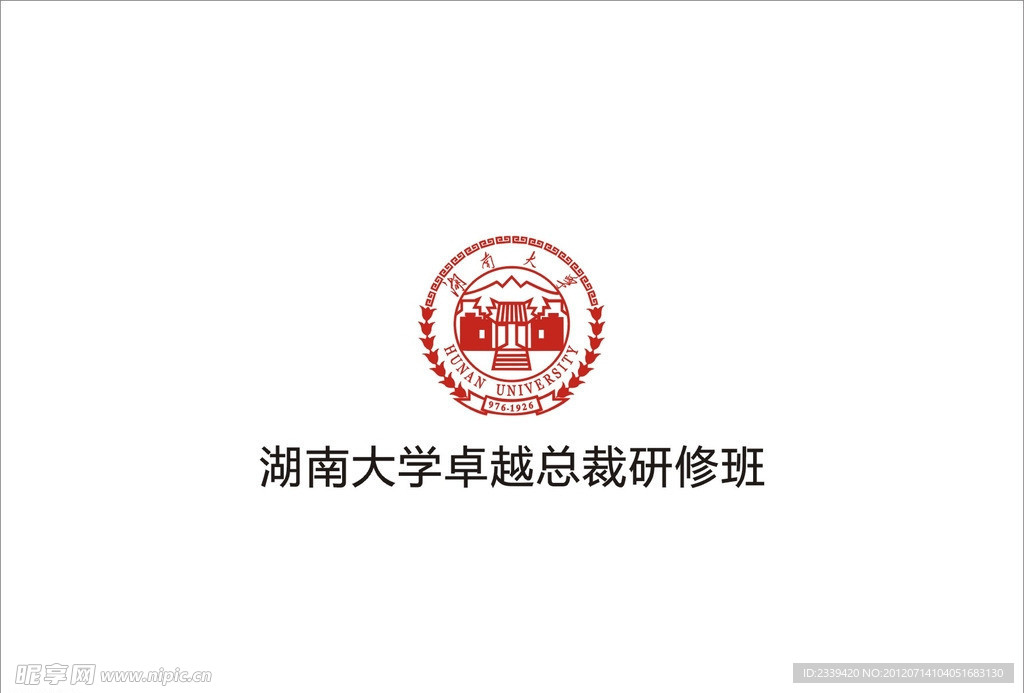 湖南大学卓越总裁研修班 标志