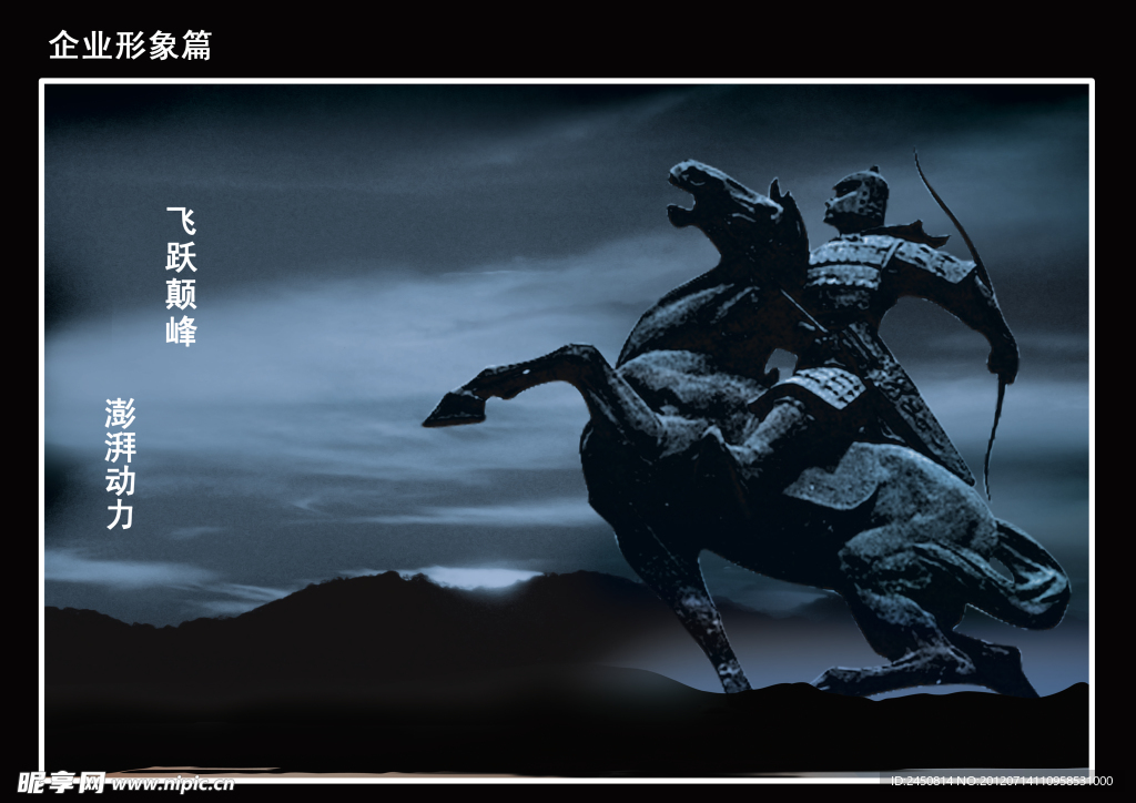 企业形象