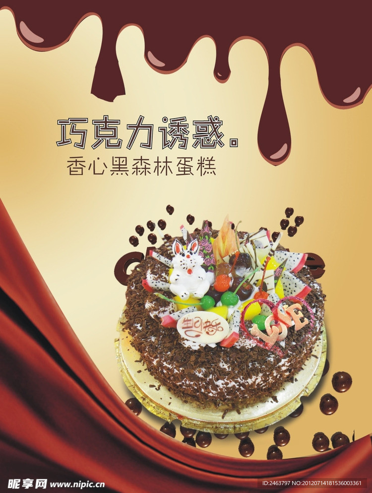 蛋糕 巧克力蛋糕