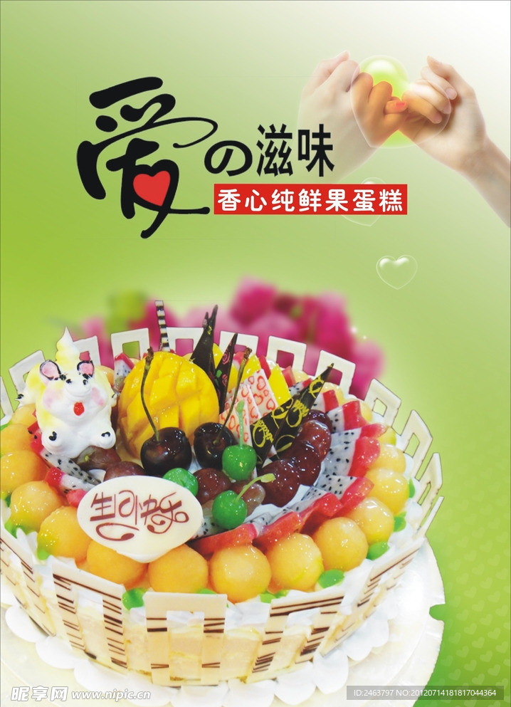 蛋糕 水果蛋糕