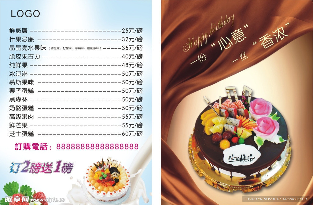 蛋糕 蛋糕价目表 巧克力蛋糕 海报