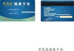 洗衣店会员卡