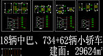 停车库 详图
