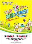 六一促销海报