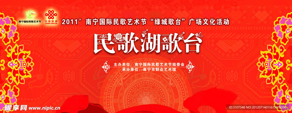 民歌舞台背景