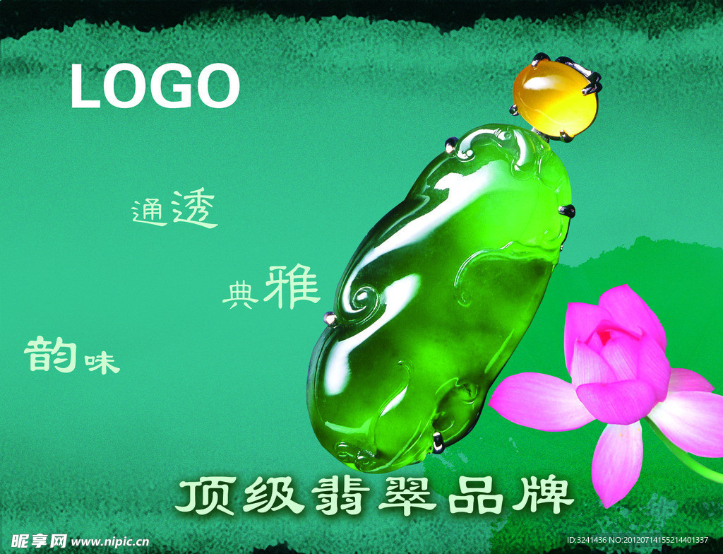 翡翠宣传