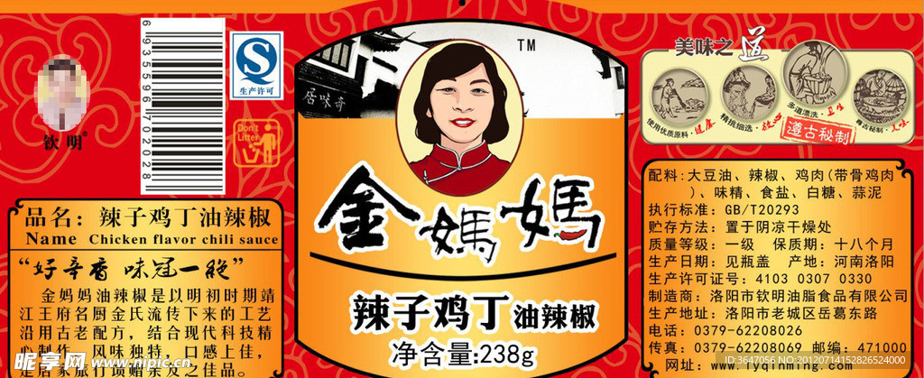 金妈妈辣子鸡丁油辣椒