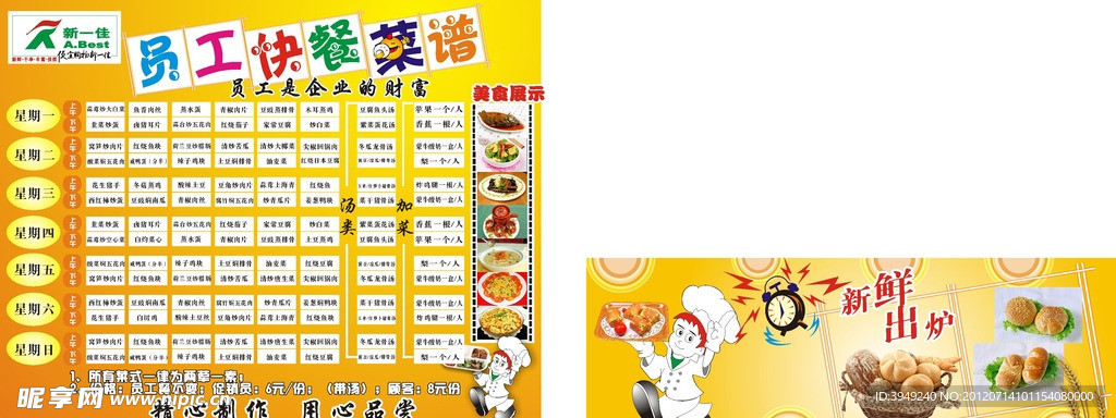 快餐 菜谱