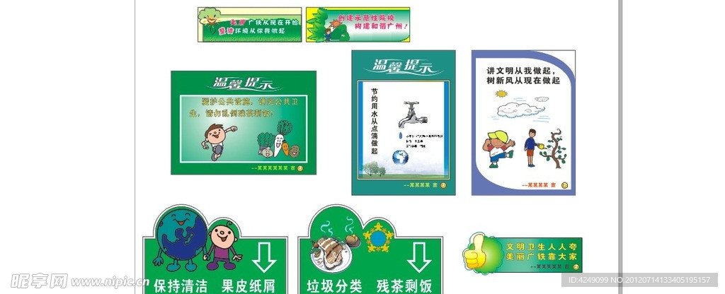 学校标语