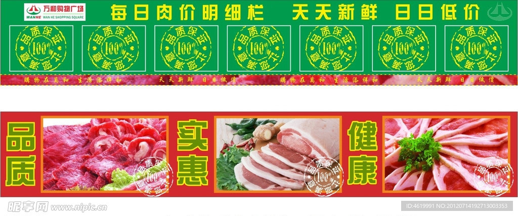猪肉明细栏